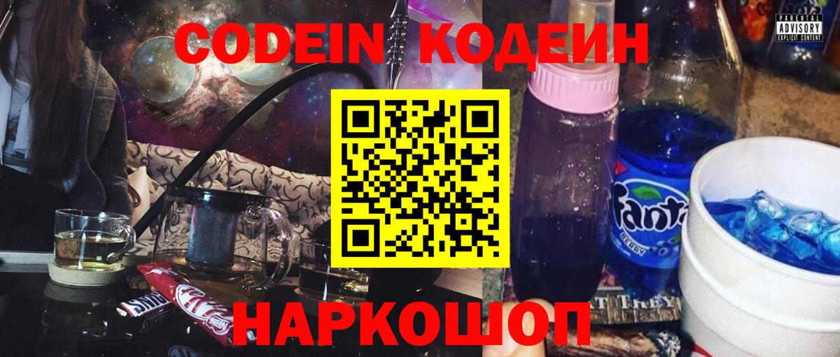Сыктывкар  Кодеиновый сироп Lean напиток Lean (лин)  Вход с VPN 