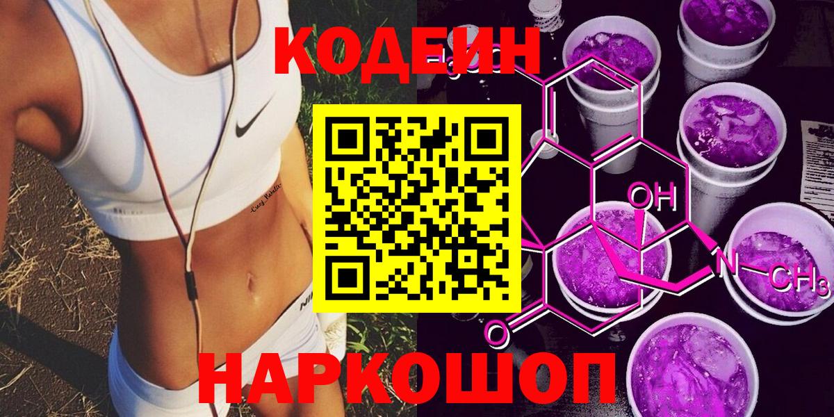 Кодеин напиток Lean (лин) Сыктывкар