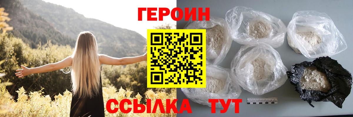 Героин белый  Героин  Сыктывкар  Вход с VPN 